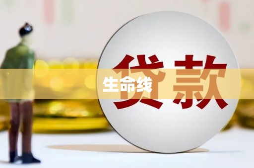 南丹生命线
