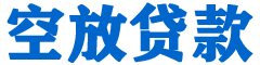 南丹贷款_快速便捷的本地贷款服务_低利率高额度_专业贷款服务平台